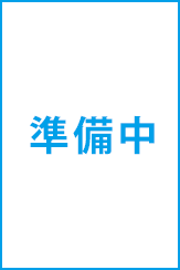 会長　守屋義雄