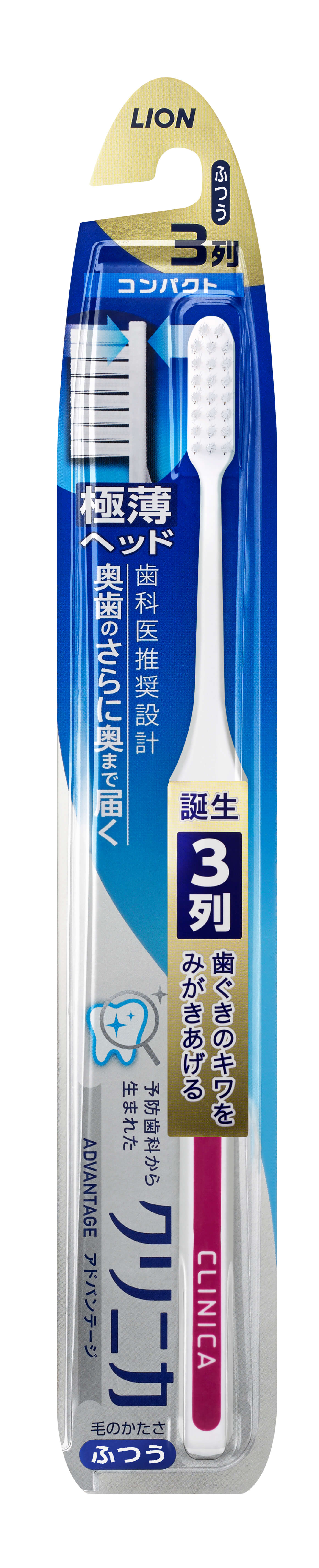 クリニカアドバンテージハブラシ 3列コンパクト ふつう｜ライオン