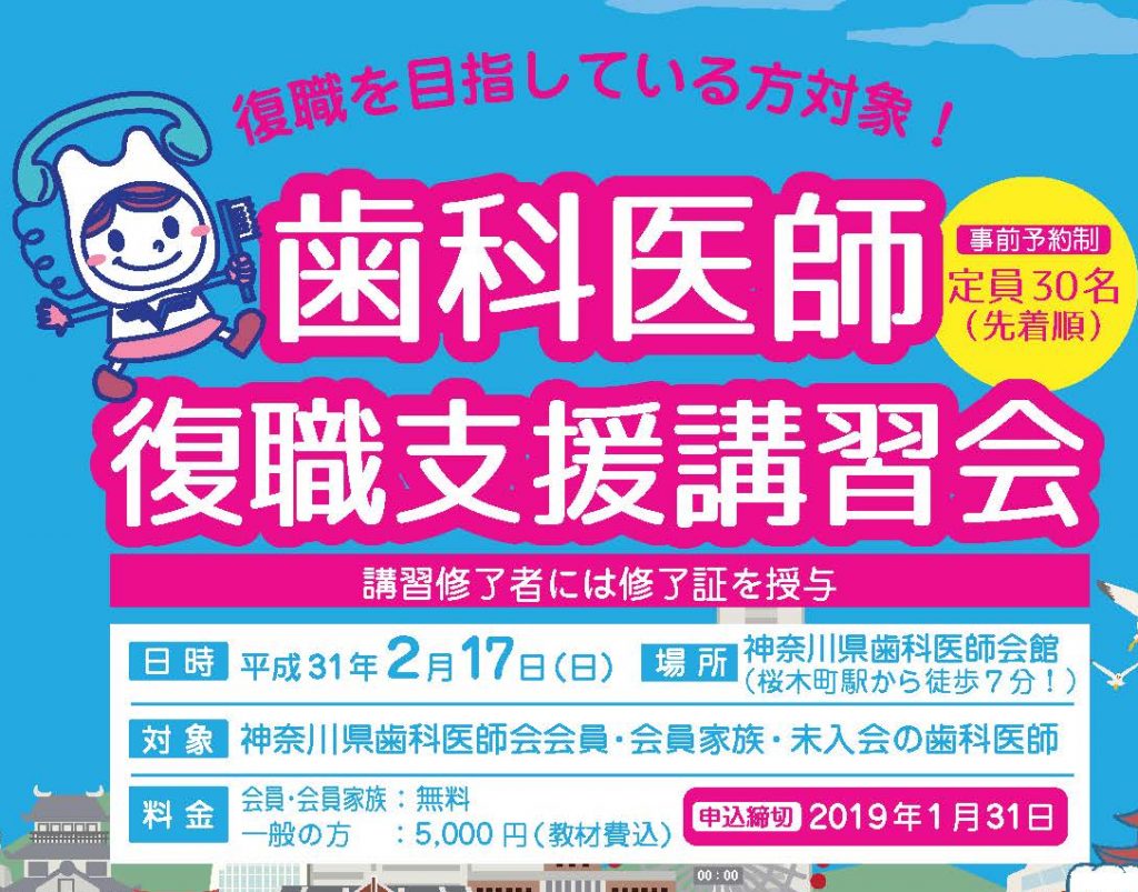 歯科医師復職支援講習会のお知らせ