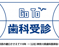 ≪6月30日まで限定公開≫<br>動画CM「Go To 歯科受診」! 　Bリーグ「神奈川ダービー」2試合で上映