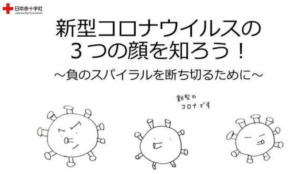 みなさんは「第３の感染症」をご存知でしょうか？