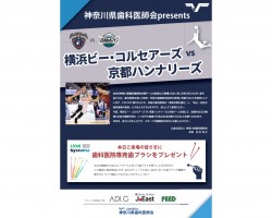 Bリーグ　横浜ビー・コルセアーズVS京都ハンナリーズ戦報告