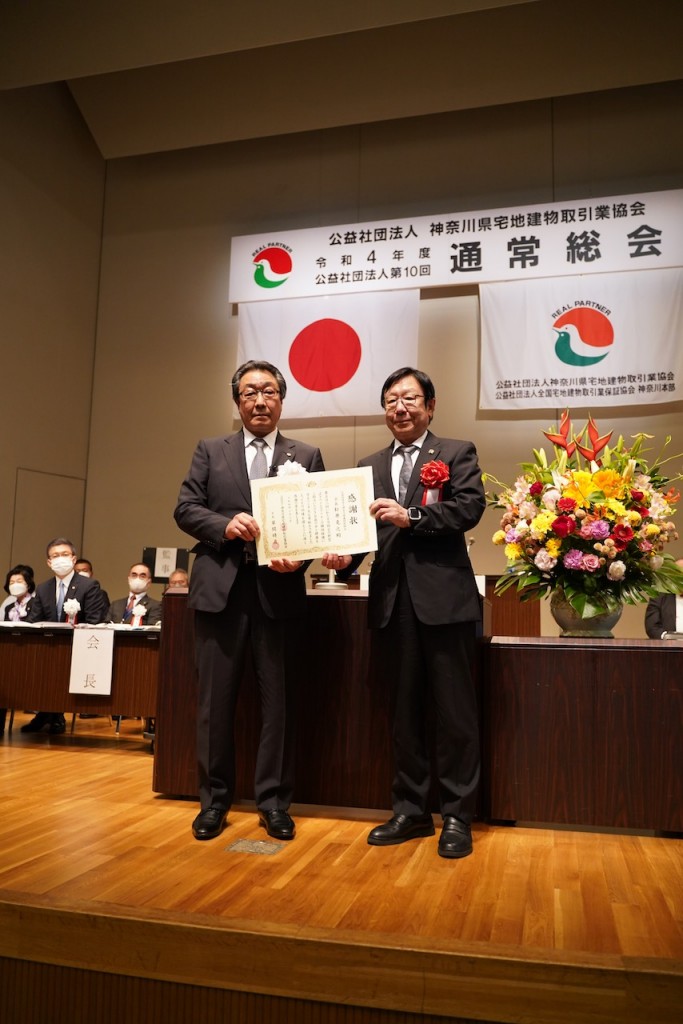 神奈川県宅建協会より、本会に感謝状が贈呈