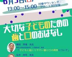 おくちのけんこうフェスティバル（小田原歯科医師会・令和4年度歯と口の健康週間事業）