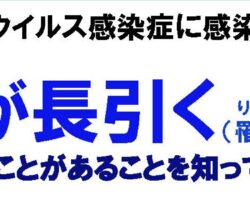 新型コロナウイルス感染症の罹患後症状に関するリーフレット