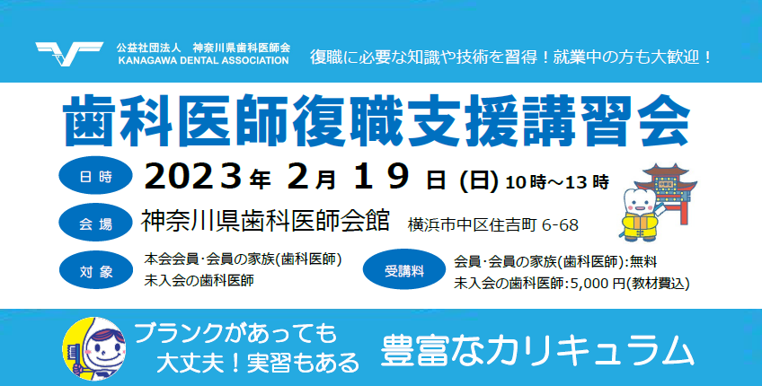 歯科医師復職支援講習会のお知らせ