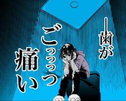 第4回医療マンガ大賞「歯科受診のタイミング」特別賞受賞作品【患者視点】（agmtさん）