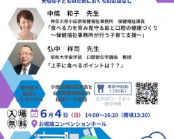 小田原歯科医師会　令和5年おくちのけんこうフェスティバル