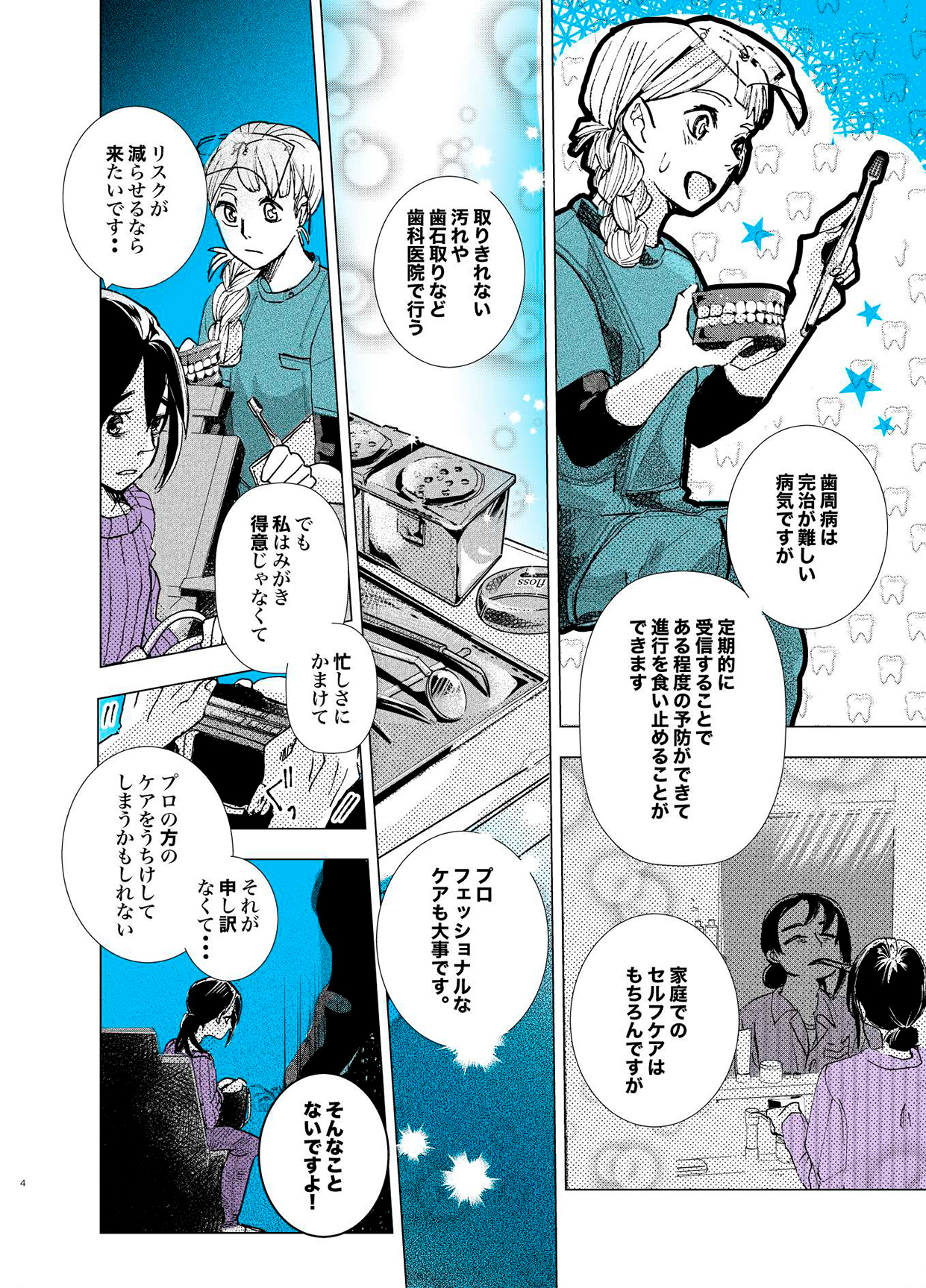 第4回医療マンガ大賞「歯科受診のタイミング」特別賞受賞作品【患者視点】4枚目