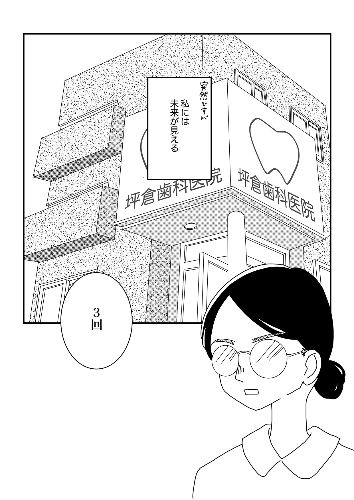 第4回医療マンガ大賞「歯科受診のタイミング」特別賞受賞作品【歯科衛生士視点】1枚目