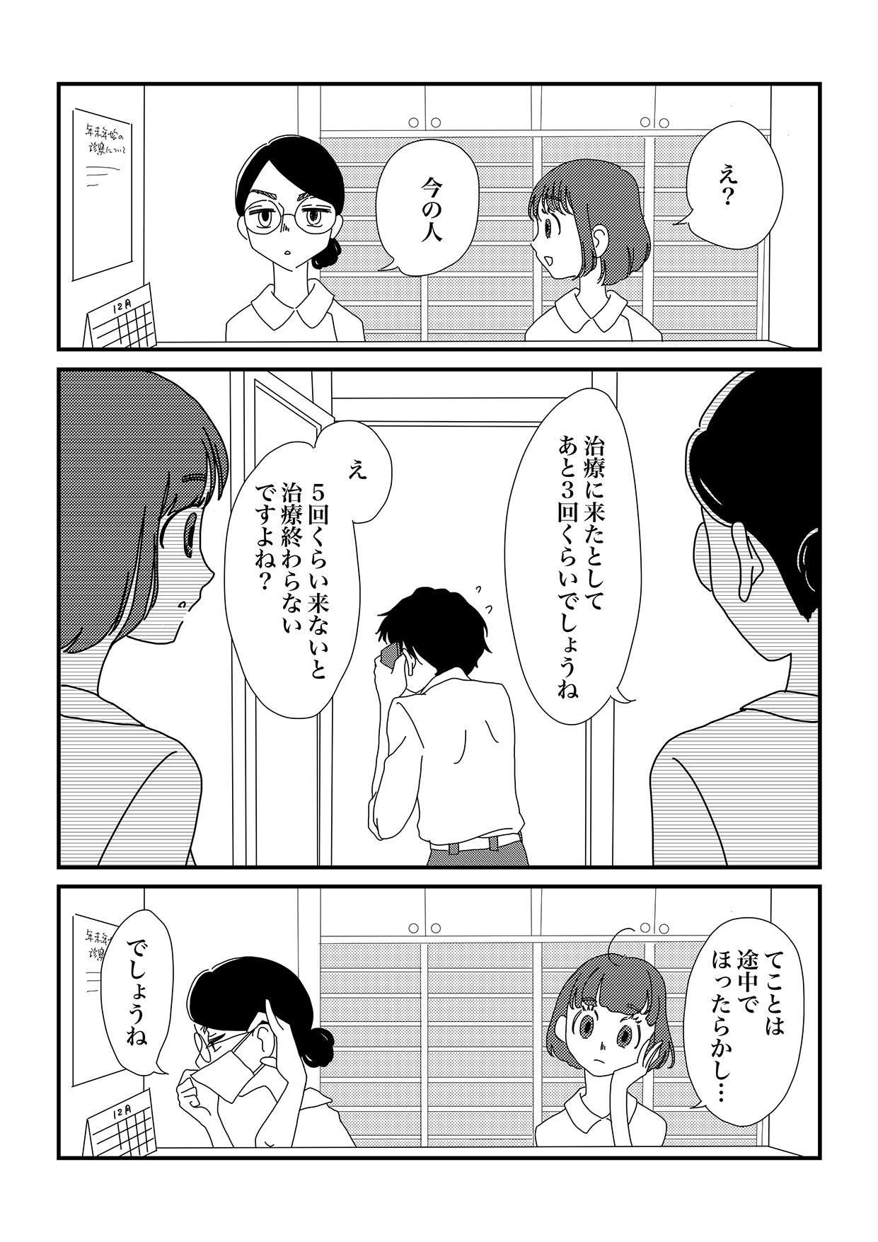 第4回医療マンガ大賞「歯科受診のタイミング」特別賞受賞作品【歯科衛生士視点】2枚目