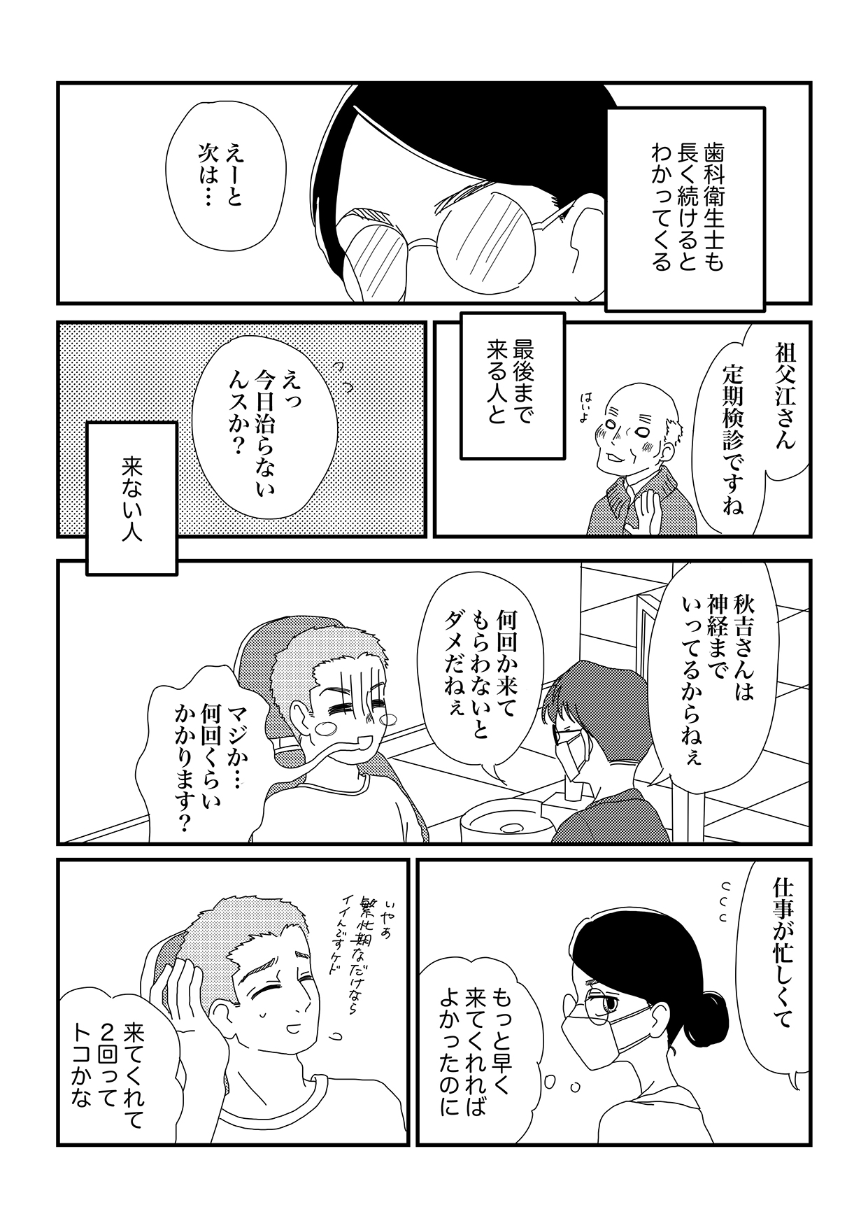 第4回医療マンガ大賞「歯科受診のタイミング」特別賞受賞作品【歯科衛生士視点】3枚目