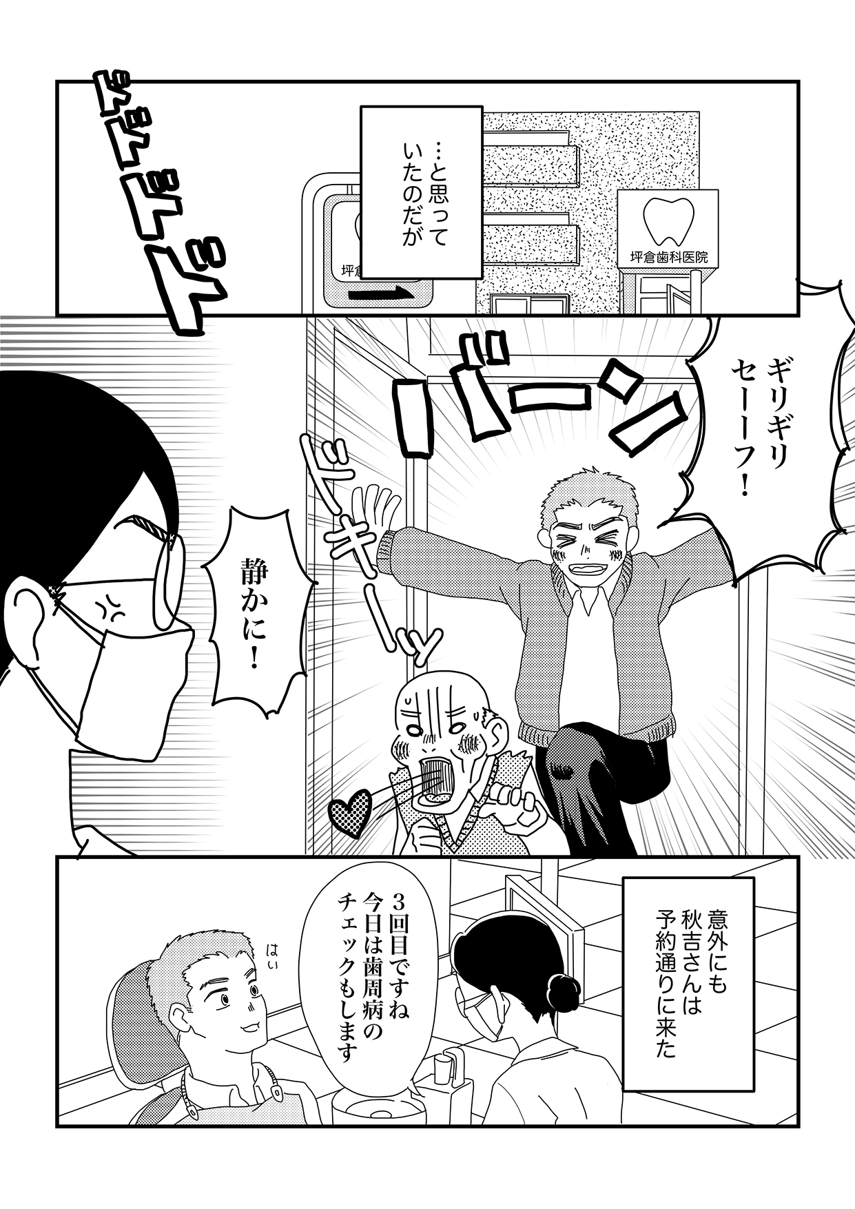 第4回医療マンガ大賞「歯科受診のタイミング」特別賞受賞作品【歯科衛生士視点】4枚目