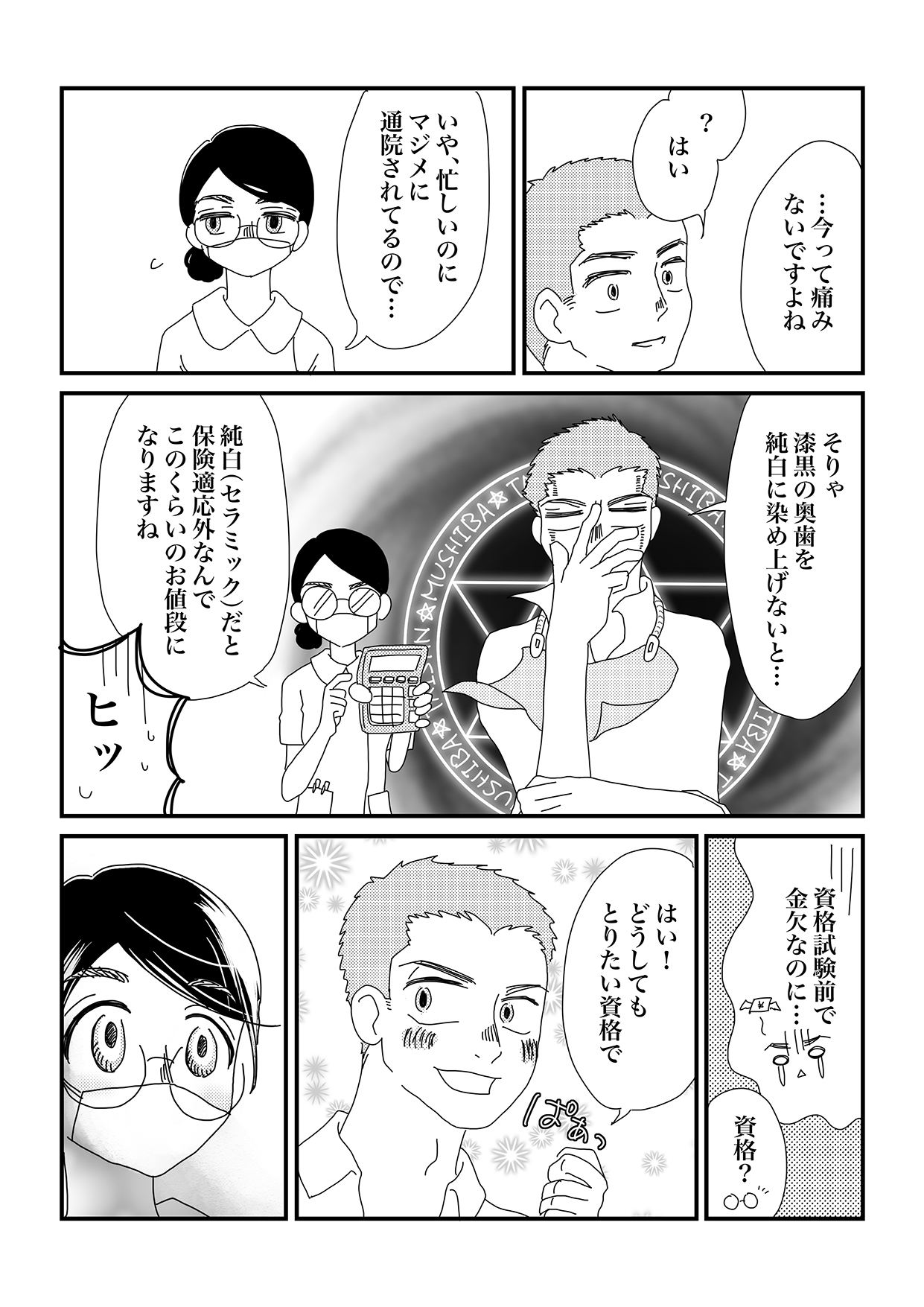 第4回医療マンガ大賞「歯科受診のタイミング」特別賞受賞作品【歯科衛生士視点】5枚目