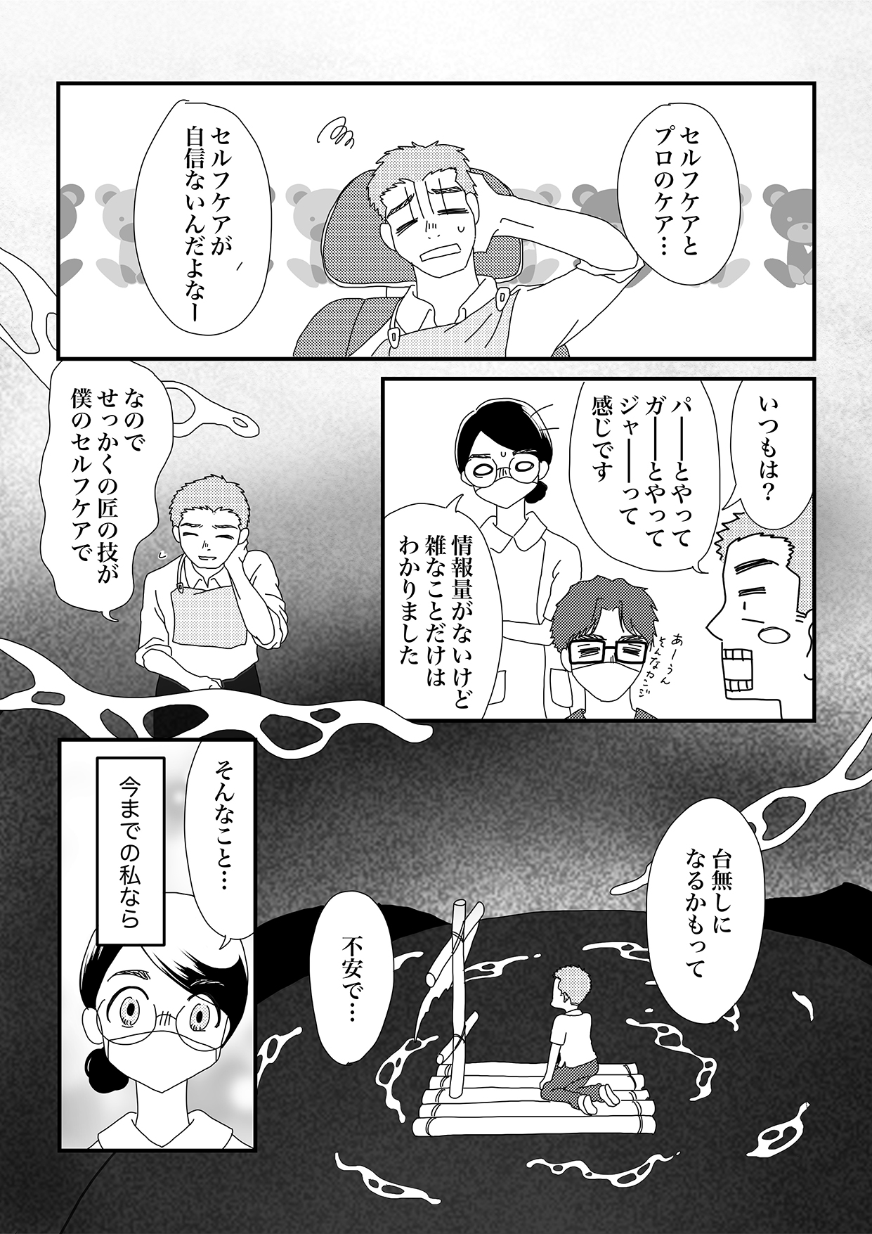 第4回医療マンガ大賞「歯科受診のタイミング」特別賞受賞作品【歯科衛生士視点】7枚目