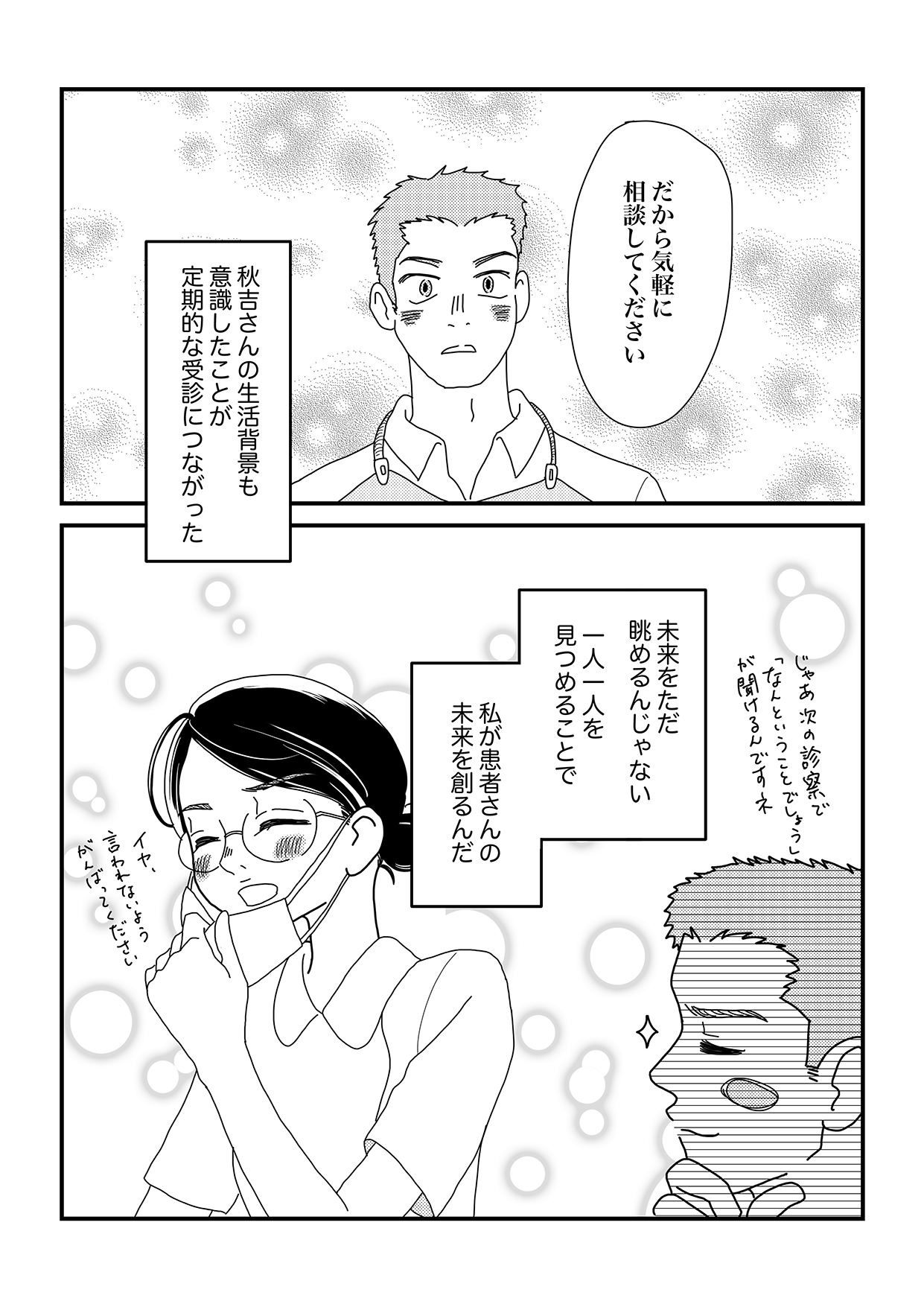 第4回医療マンガ大賞「歯科受診のタイミング」特別賞受賞作品【歯科衛生士視点】9枚目