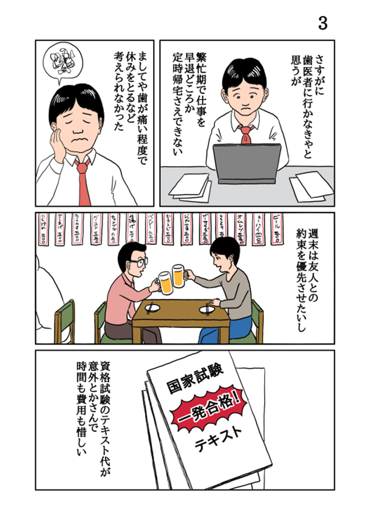 第4回医療マンガ大賞「歯科受診のタイミング」部門受賞作品【患者視点】3枚目