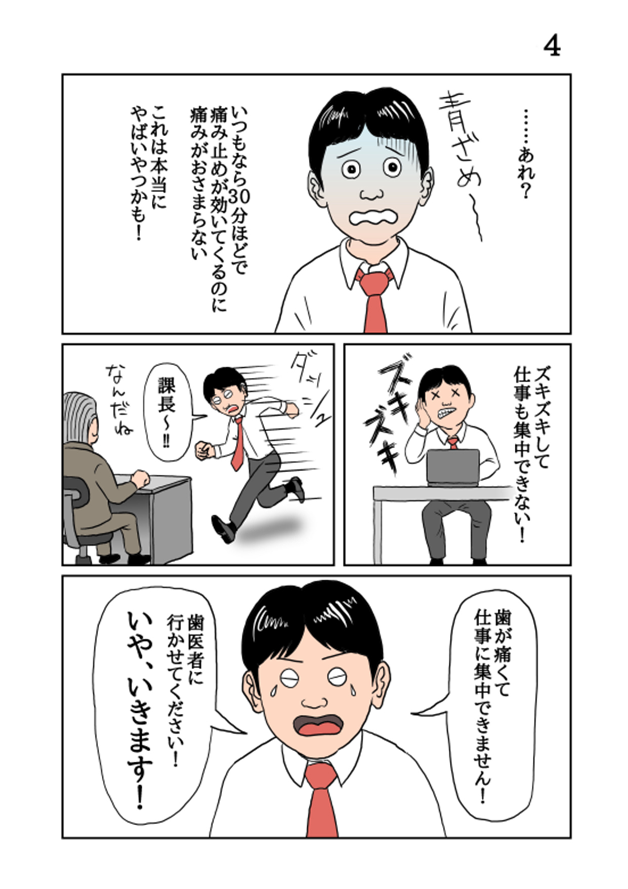 第4回医療マンガ大賞「歯科受診のタイミング」部門受賞作品【患者視点】4枚目