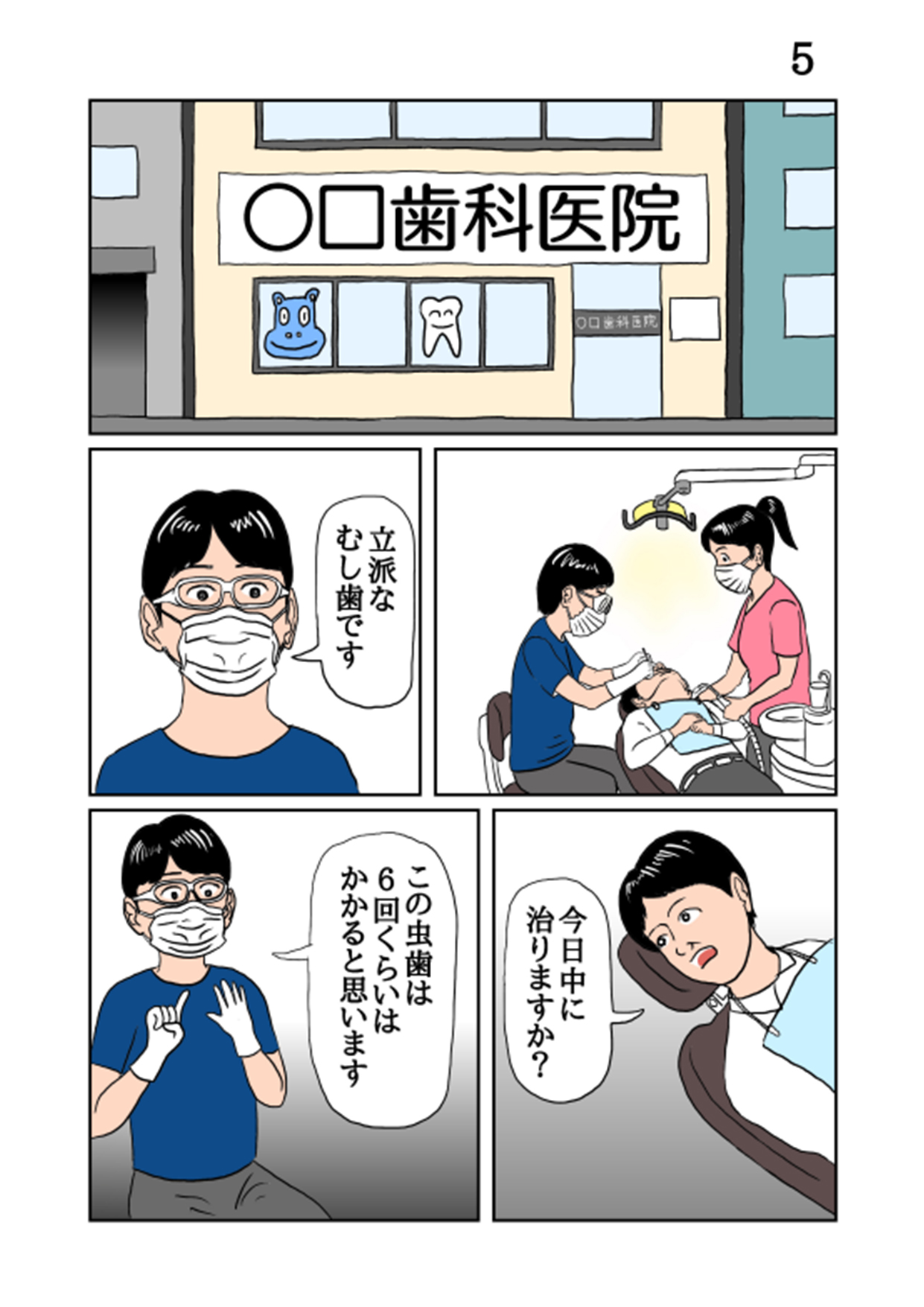 第4回医療マンガ大賞「歯科受診のタイミング」部門受賞作品【患者視点】5枚目