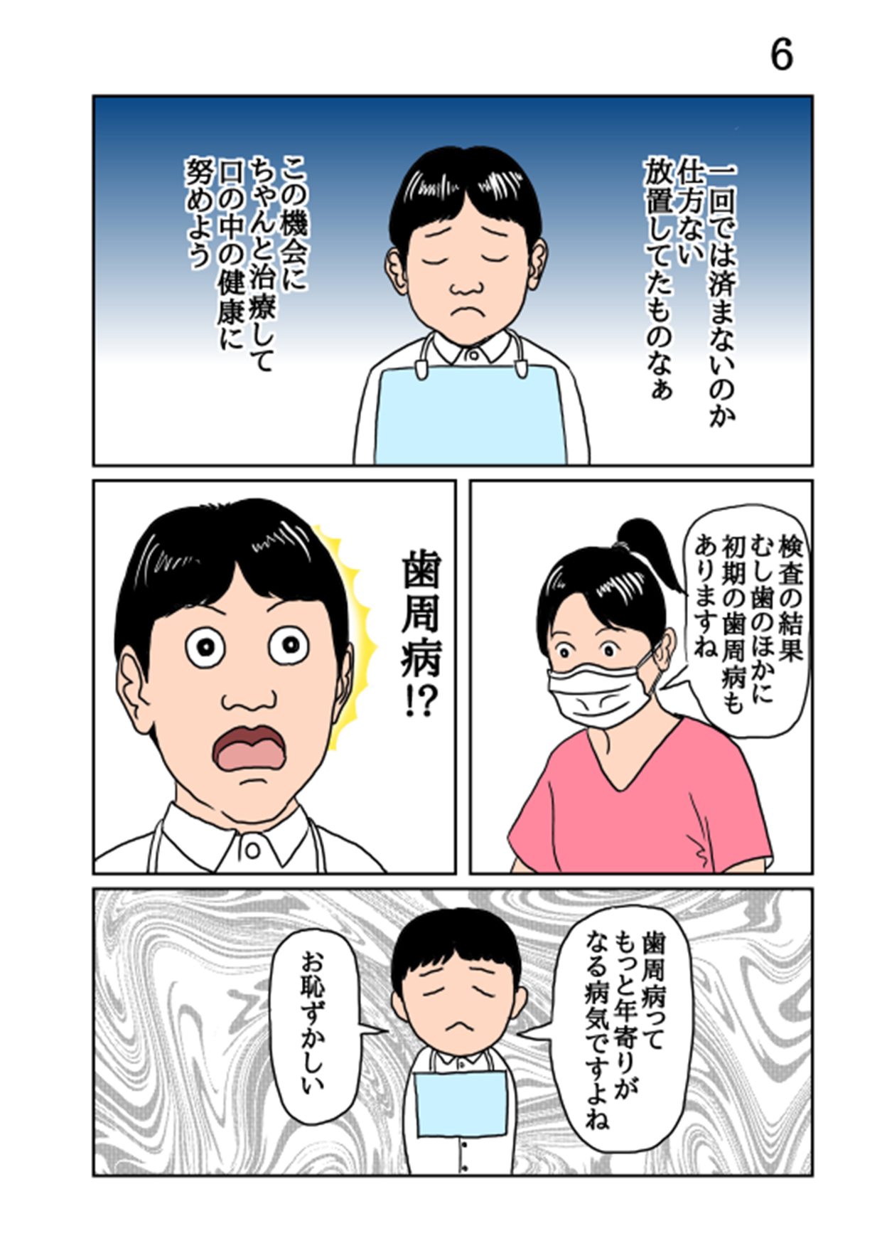 第4回医療マンガ大賞「歯科受診のタイミング」部門受賞作品【患者視点】6枚目