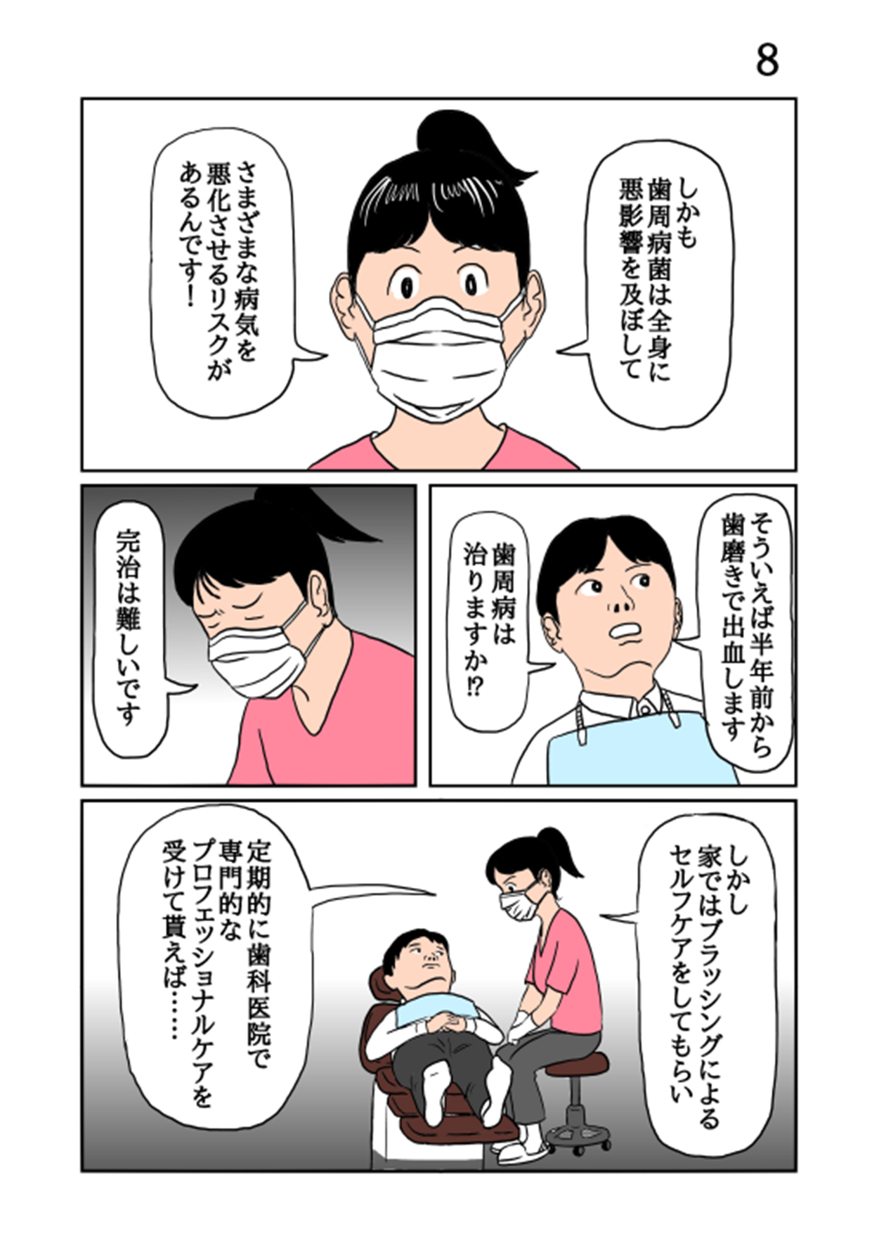 第4回医療マンガ大賞「歯科受診のタイミング」部門受賞作品【患者視点】8枚目