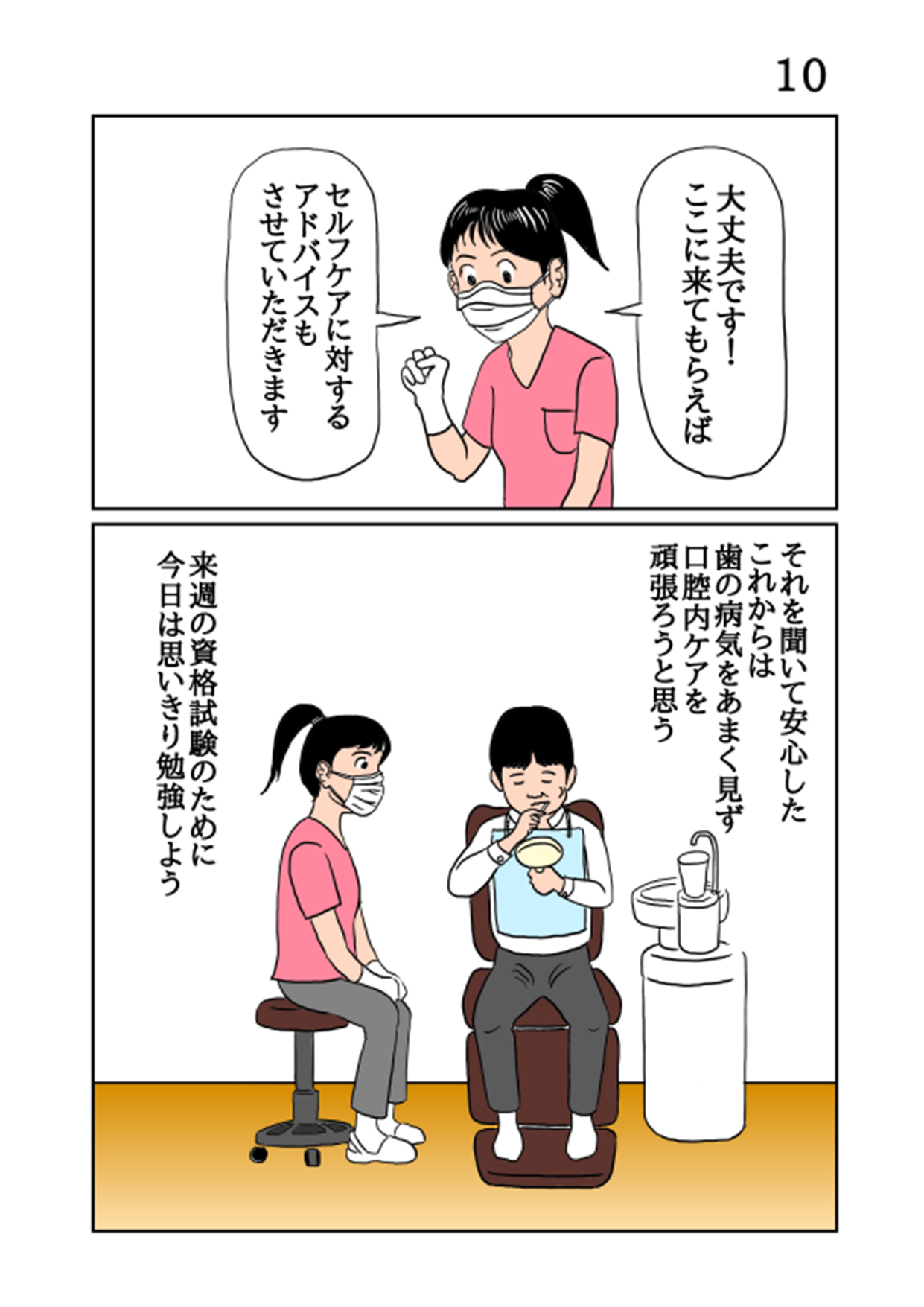 第4回医療マンガ大賞「歯科受診のタイミング」部門受賞作品【患者視点】10枚目