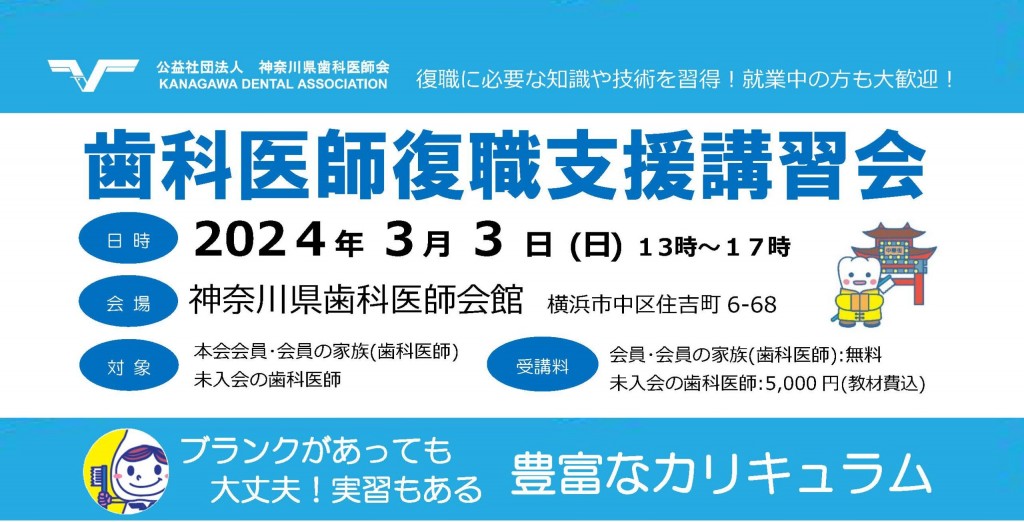 歯科医師復職支援講習会のお知らせ