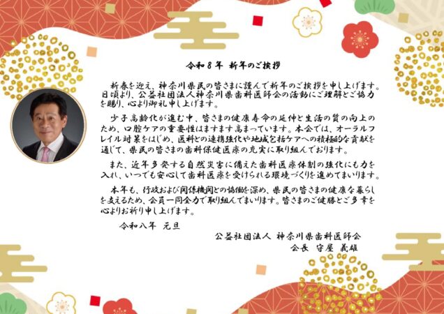 令和8年　新年のご挨拶