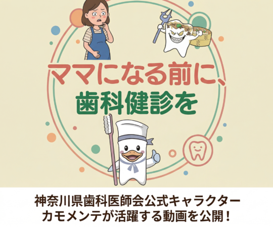 神奈川県歯科医師会公式キャラクターカモメンテが活躍する動画を公開中！
