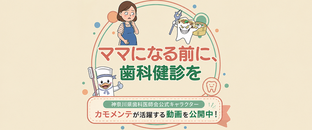 神奈川県歯科医師会公式キャラクターカモメンテが活躍する動画を公開中！
