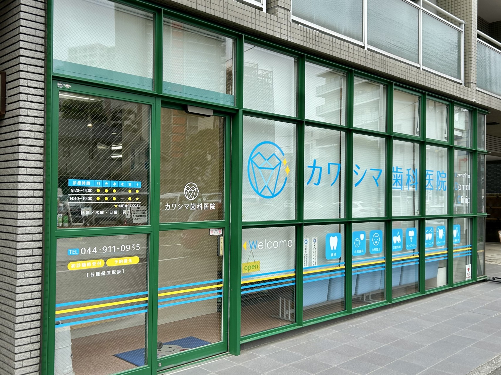 カワシマ歯科医院