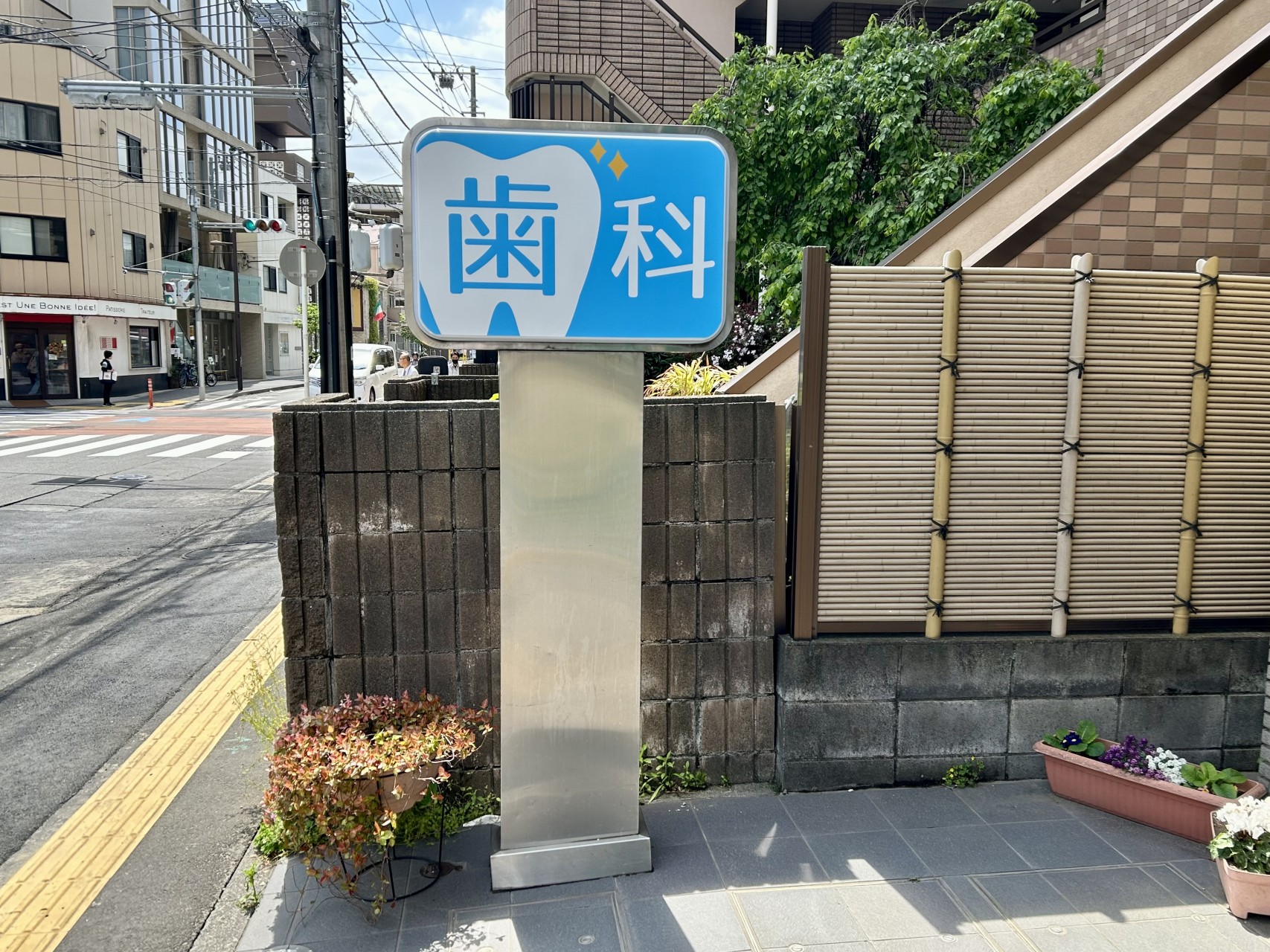 カワシマ歯科医院