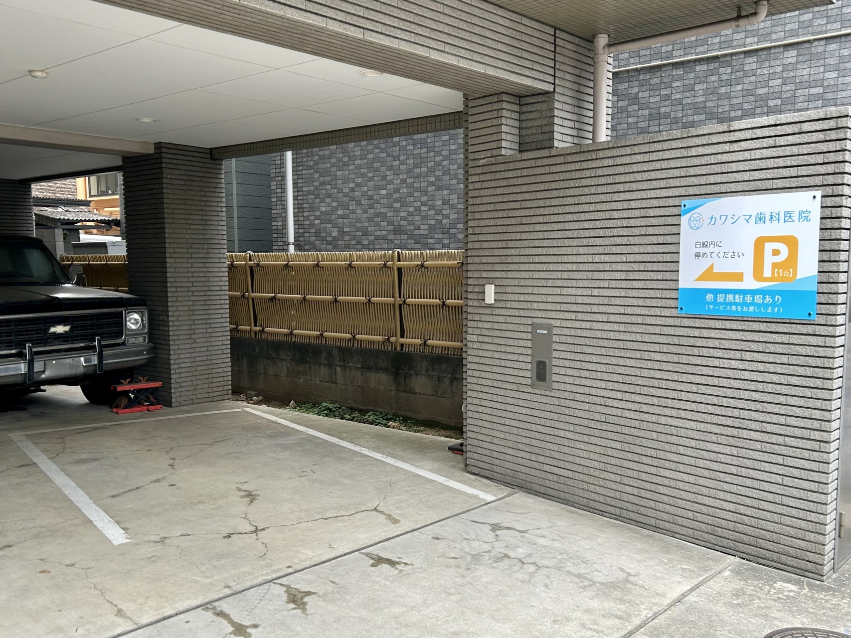 カワシマ歯科医院