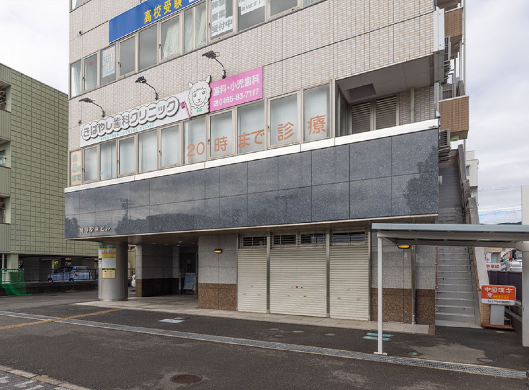 きばやし歯科クリニック