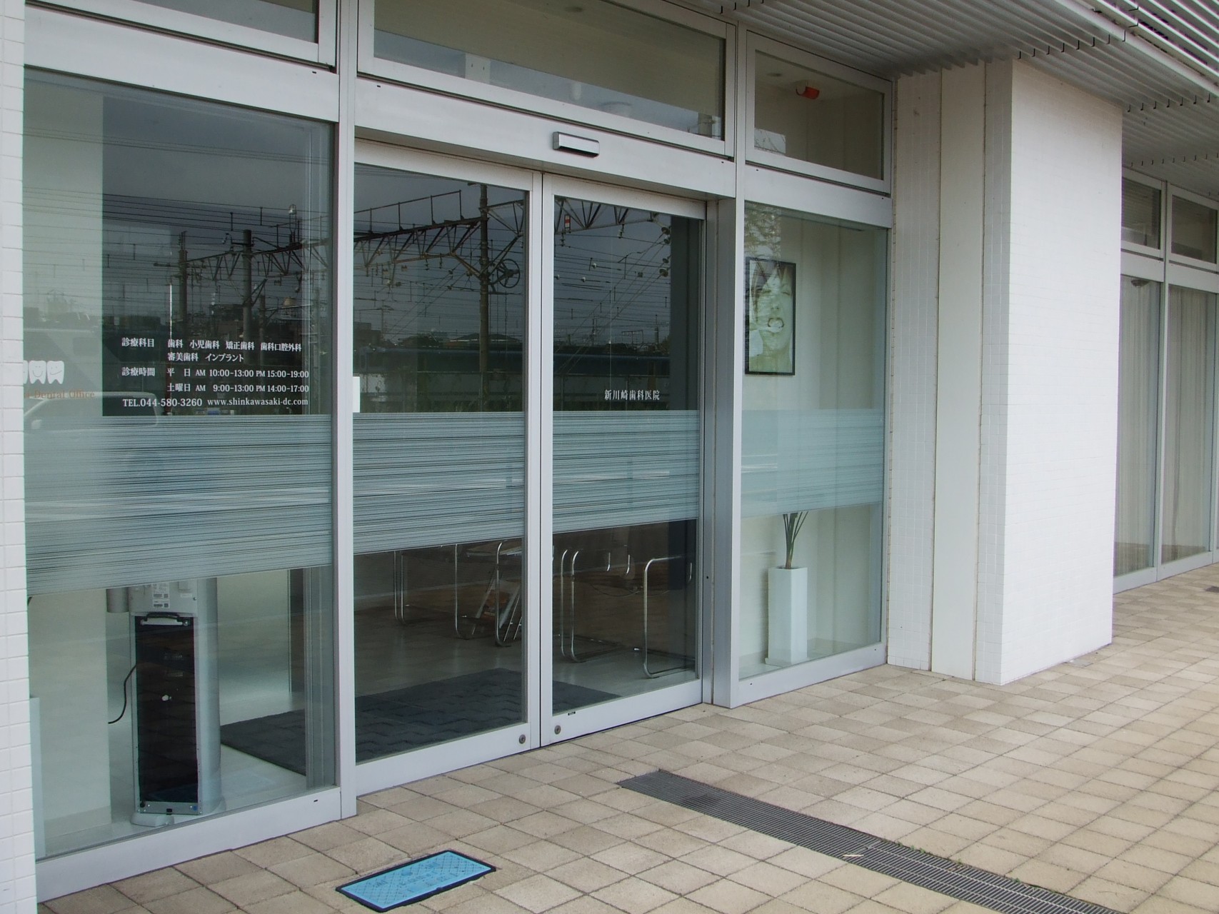 新川崎歯科医院