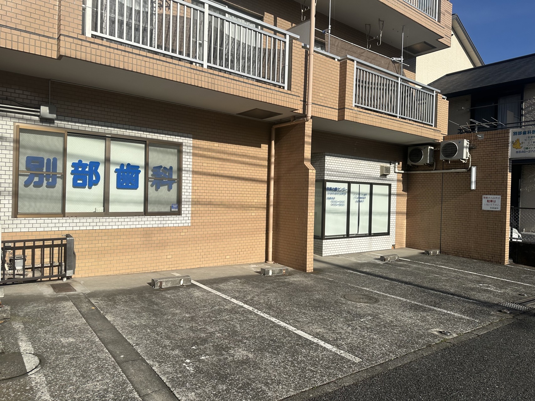 別部歯科医院
